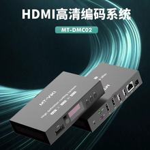 高清HDMI编码系统H.265编码器4K网络多平台直播MT-DMC02速卖通