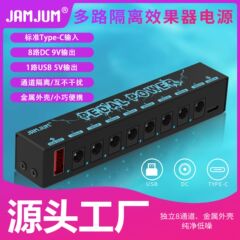 Jamjum独立8チャンネル金属ハウジング | 純粋な低騒音楽器マルチ効果器電源同期出力