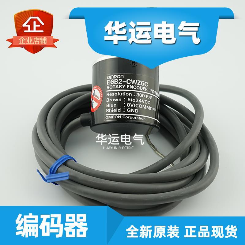 原装正品 E6B2-CWZ6C 360P/R 2M OMRON欧姆龙 纺织机械编码器