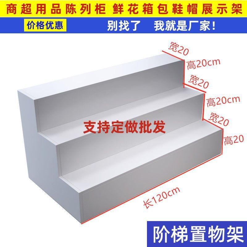 台阶型中岛柜展示柜梯形样品展示架鞋柜柜台展柜鲜花货架礼垒德株
