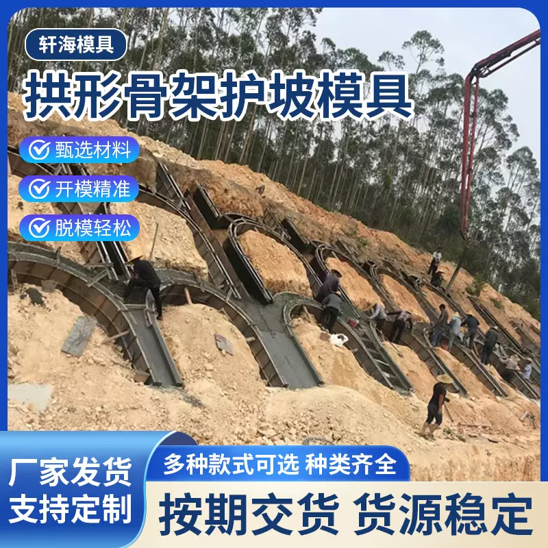 拱形骨架模具路基护坡模具高速护坡模具混凝土现浇生态骨架模具