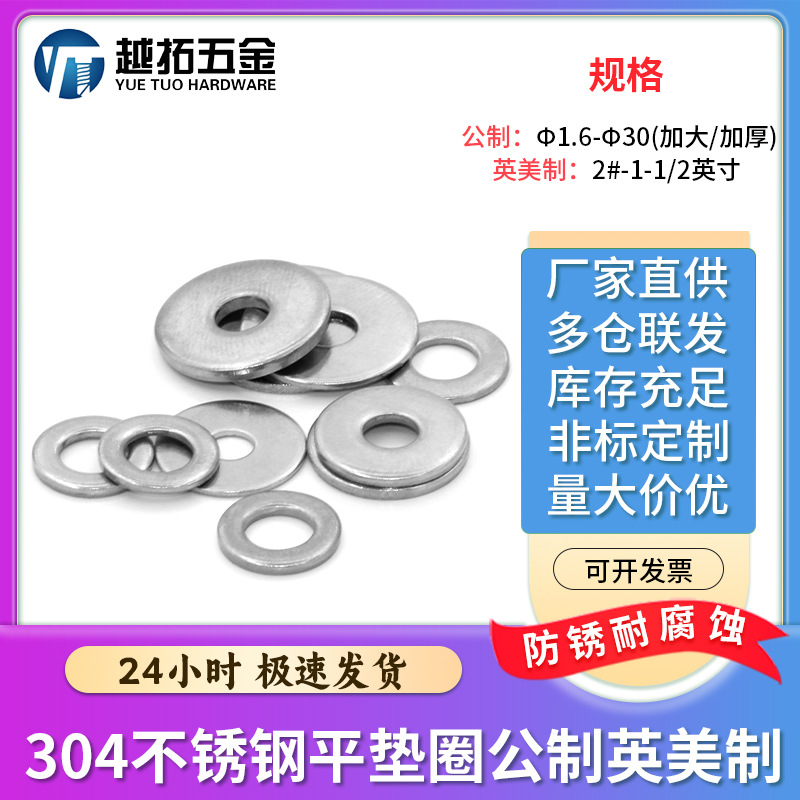 304不锈钢平垫片圆形加大加厚重型介子金属垫圈英美制平垫DIN125