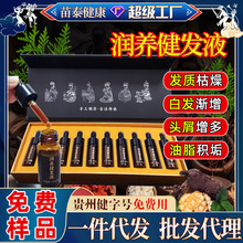 不挂网育发套盒10ml*10瓶头皮按摩养发液植物护发白发养黑发原液