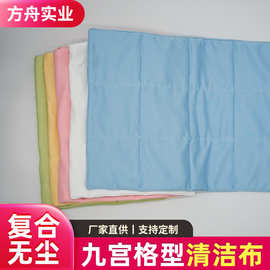 毛巾九宫格洁净布超强吸水无尘布复合无尘加厚清洁抹布家用清洁