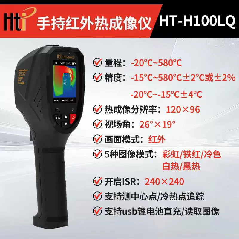 Ручной инфракрасный тепловизор Xinsite HT-H100LQ для обнаружения утечек в системах теплого пола и электрических водяных труб