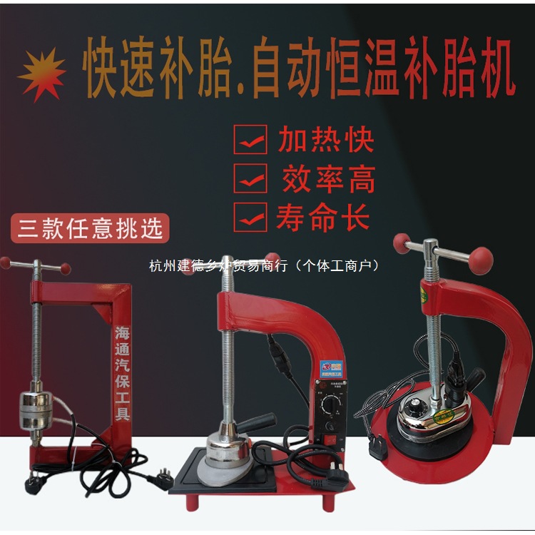 新款内胎补胎机火补机可定时自动恒温温控硫化热补修补轮胎补胎