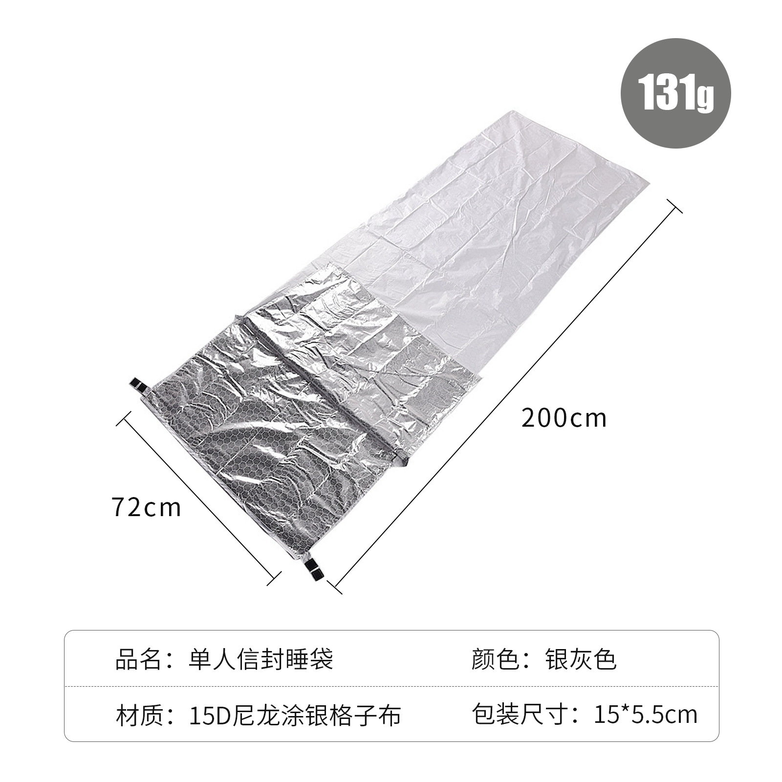 단일봉투형 200*72cm 실버그레이