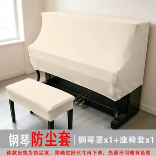 钢琴防尘罩全罩弹力全包钢琴套家用简约纯色防尘保护罩含凳套