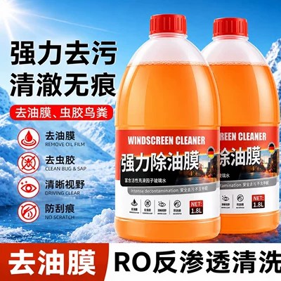 Genuine Rongli Oil-Removal Film Car Glass Cleaner, Winter -40 Anti-Freeze, Large Bottle, Stain Removal, Insect Residue Cleaner, Suitable for All Seasons