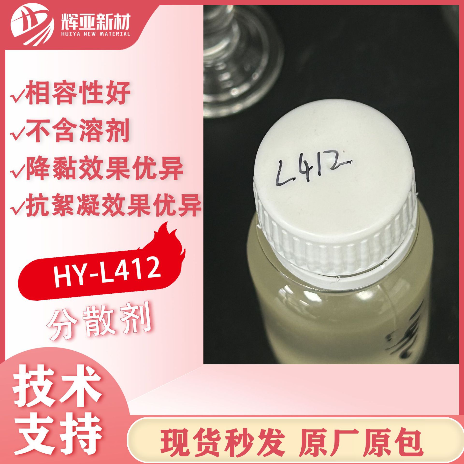 HY-L412分散剂相容性好降黏效果优异胶黏剂工业涂料厂家现货现发