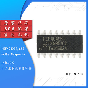 HEF4049BT,653 SOIC-16 ���������ݔ�����ྏ�_��оƬ