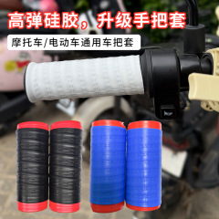 电动车车把套 摩托车车把套 硅胶车把套防滑抗紫外线耐磨把套厂家
