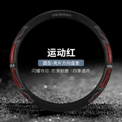 Car steering wheel cover for men, summer suede material, sweat-absorbent, non-slip, breathable, suitable for all seasons (Steering wheel cover) - sports-red-round-38cm