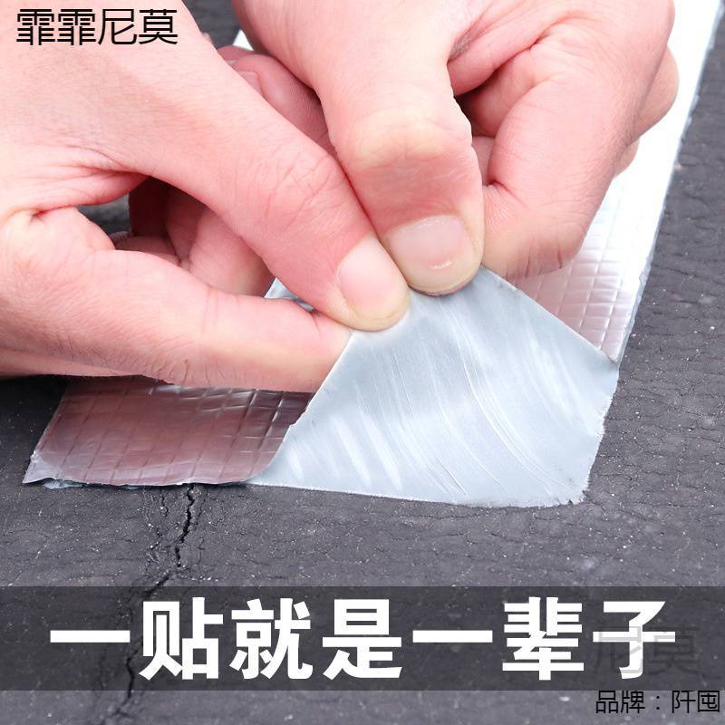 高压水管补漏神器新纳米离子防水胶带车顶补漏材料货车车箱沾房顶