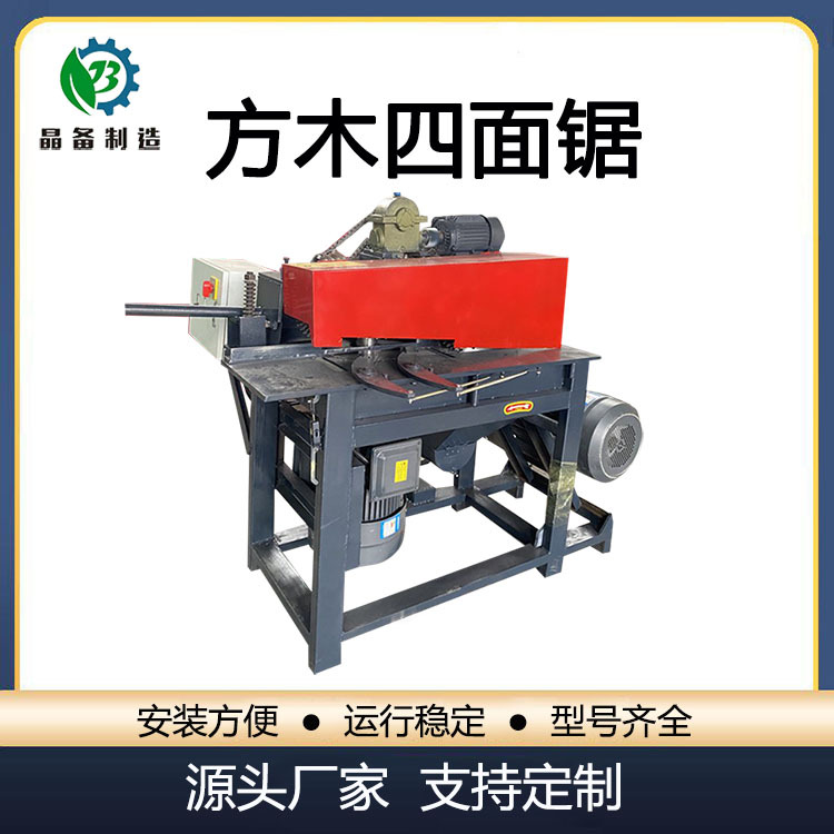 旧木方模板四面刨锯机 方木四面锯修边机木托盘 多功能刨锯机设备