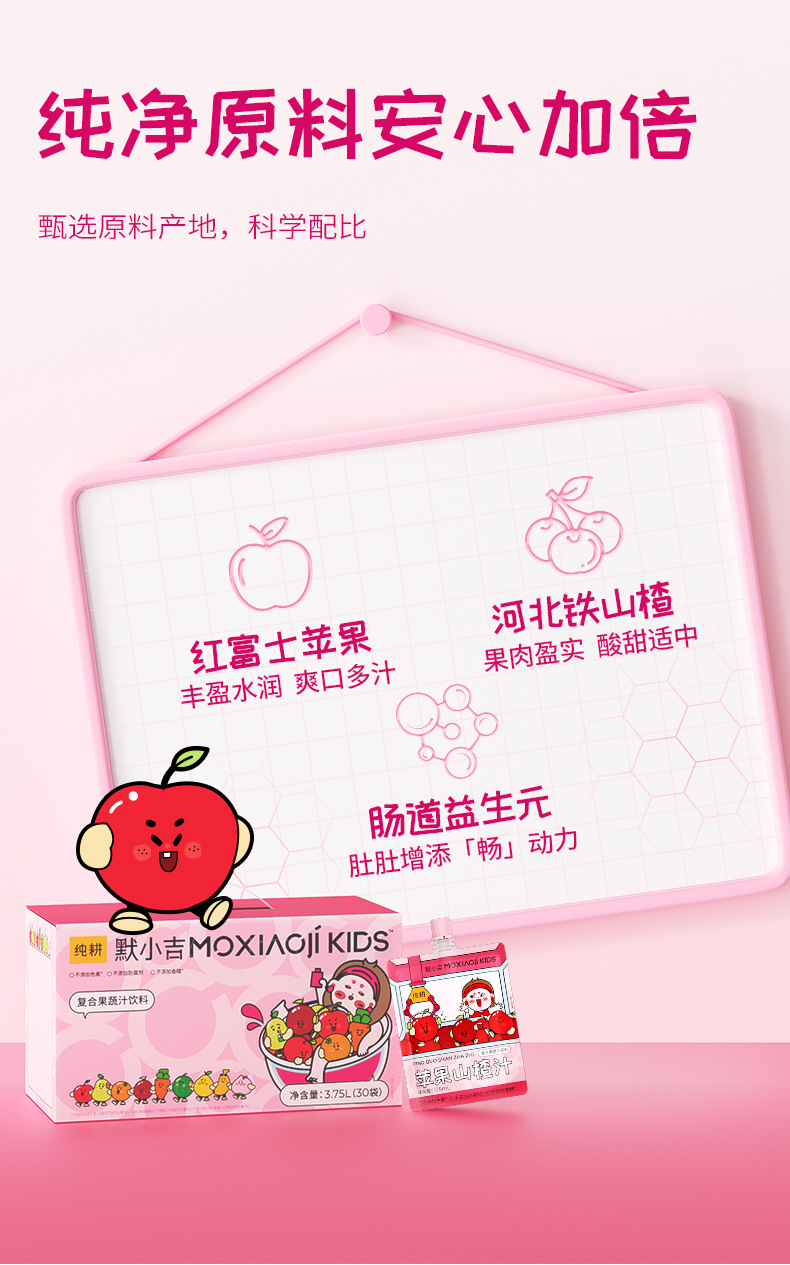 Moxiaoji Kids Apple Hawthorn Juice 3.75L 30 Sachets Bulk Pack Ready to Drink Fruit and Vegetable Blend key features