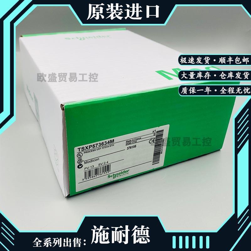 TSXP57354M  Unity处理器 - 573x4 CPU，带FIPIO口 16 4/6/8 槽