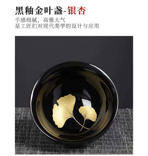 [黒釉金金叶盏-银杏]