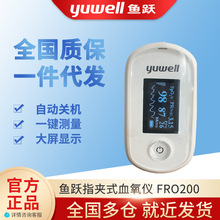 鱼跃(YUWELL)血氧仪 指夹式血氧检测仪 鱼跃血氧仪FRO-200升级款