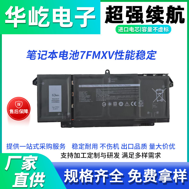 Suitable for Dell Laptop Battery 7Fmxv Latitude 5320 7520 7320 7420 7520