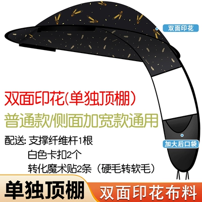 Elektromobil üçün ön şüşə çətiri (günlük) Vehicle Rain Shelter Black Plastic - double-color-soft-and-hard-hair-universal-separate-ceiling-widening-sui-sui-ping-an-default-item