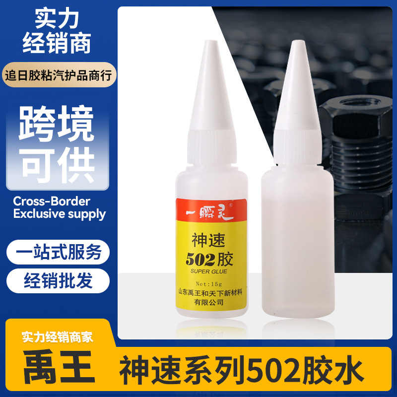 禹王正品神速502胶速干通用快干强力胶橡胶皮革塑料陶瓷一粘即牢