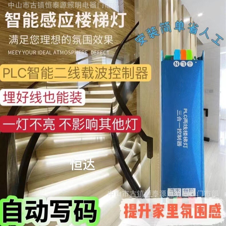 PLC two-wire three-in-one wiring-free stair lamp controller step water lamp intelligent induction control system
