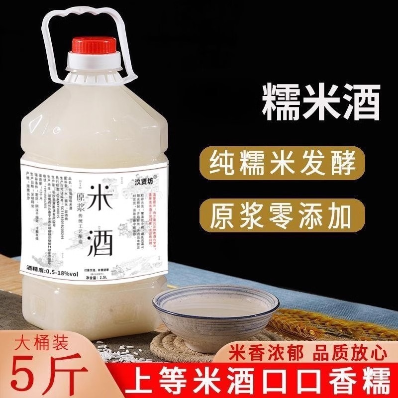 Rice wine glutinous rice wine farmhouse brewed rice wine fermented glutinous rice wine mooncake wine sweet wine rice wine water wine winter wine