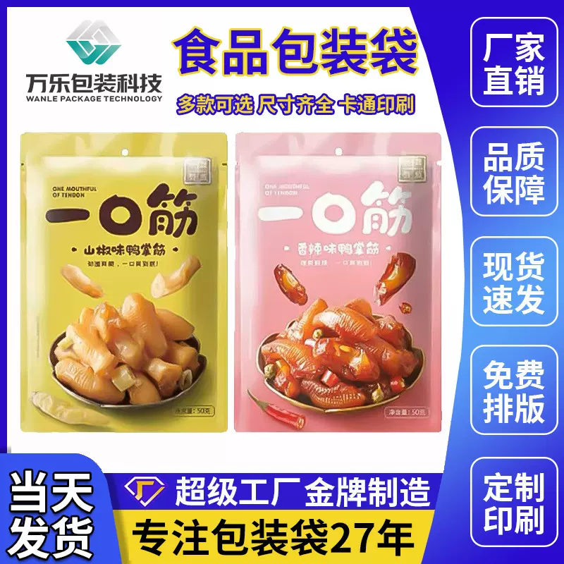 小批量定制铝箔一口筋包装小袋密封包装袋彩印休闲零食复合塑料袋