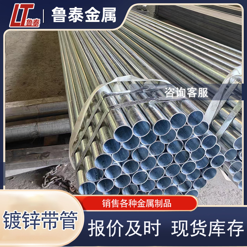 镀锌带管 天津友发镀锌管热浸镀锌圆管 无缝钢管工程建筑消防用