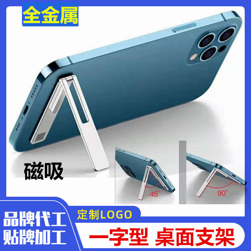 In-line Folding Mobile Phone Stand Desktop Invisible Back Sticker Metal Lazy Stand Sticker Small Mini Sticker