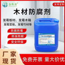 木材防腐剂 木头木柴竹木防腐acq木板防虫防霉CCA原木防腐处理剂