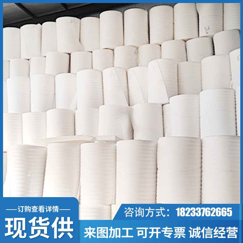 厂家供应珍珠棉包装物料 epe珍珠棉卷材保护棉 片式卷式珍珠棉