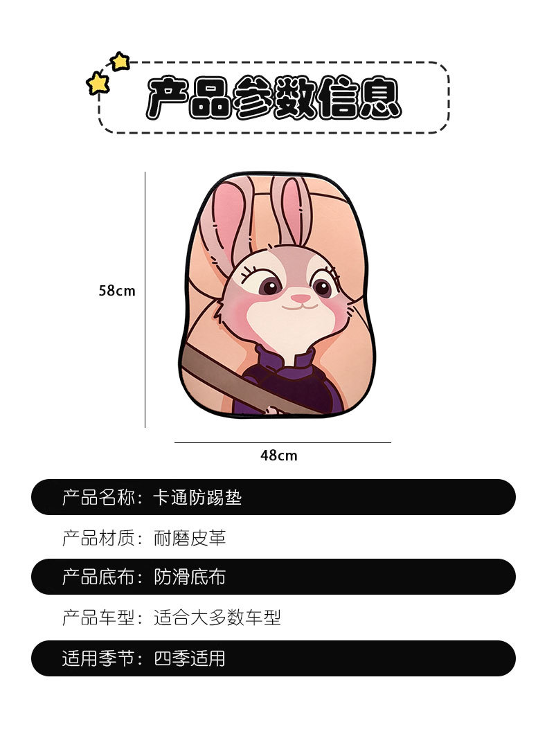 Zootopia Car Anti-Kick Pad Universal Rear Seat Backrest Anti-Dirt Protective Pad Car Rear Seat Protection Pad