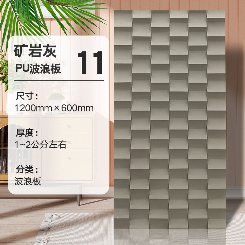 PU Wave Board-No. 11 color mineral ceniza _ 1200*600 mm0.72 pieza cuadrada