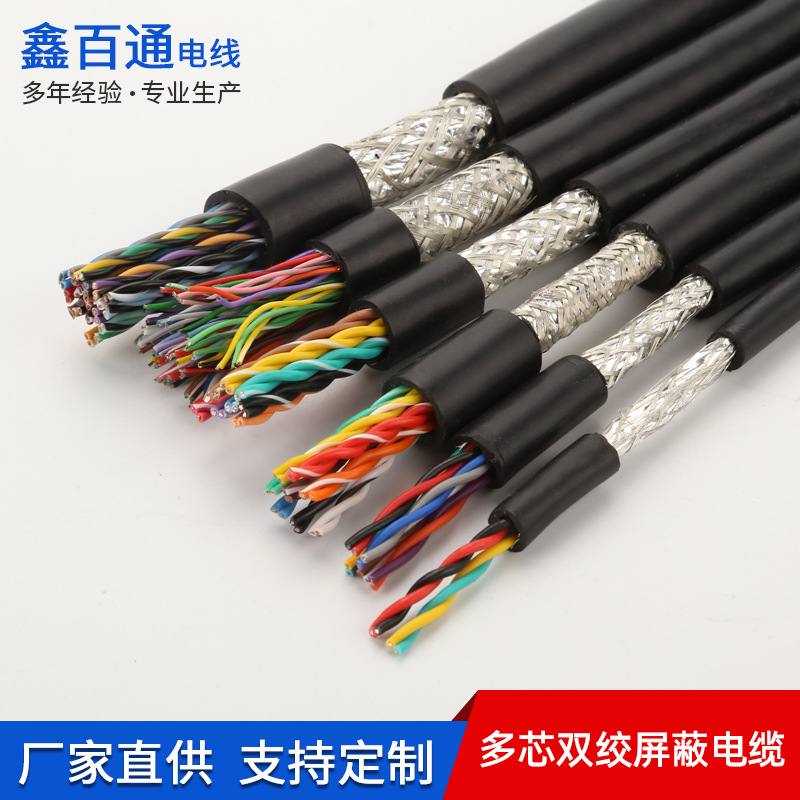 RVVSP5 10 15 25*2*0.14平方多芯定制双绞屏蔽伺服编码器电缆