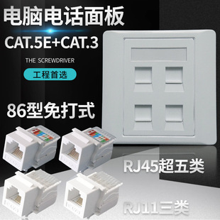 Type 86 four-bit 4-hole type six-class network gigabit CAT. 6 Computer network cable module plug board socket panel