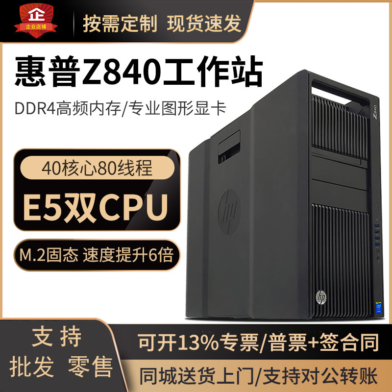 惠谱Z840图形工作站双路E5-2673v4大型3D渲染运算学习主机