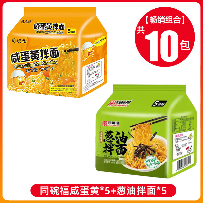 [10팩 조합] 소금에 절인 계란 노른자 국수 5팩 + 파기름 국수 5팩