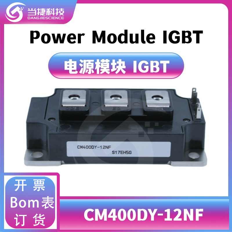 CM400DY-12NF IGBT全新模块 大功率CM400DY整流器 原装现货