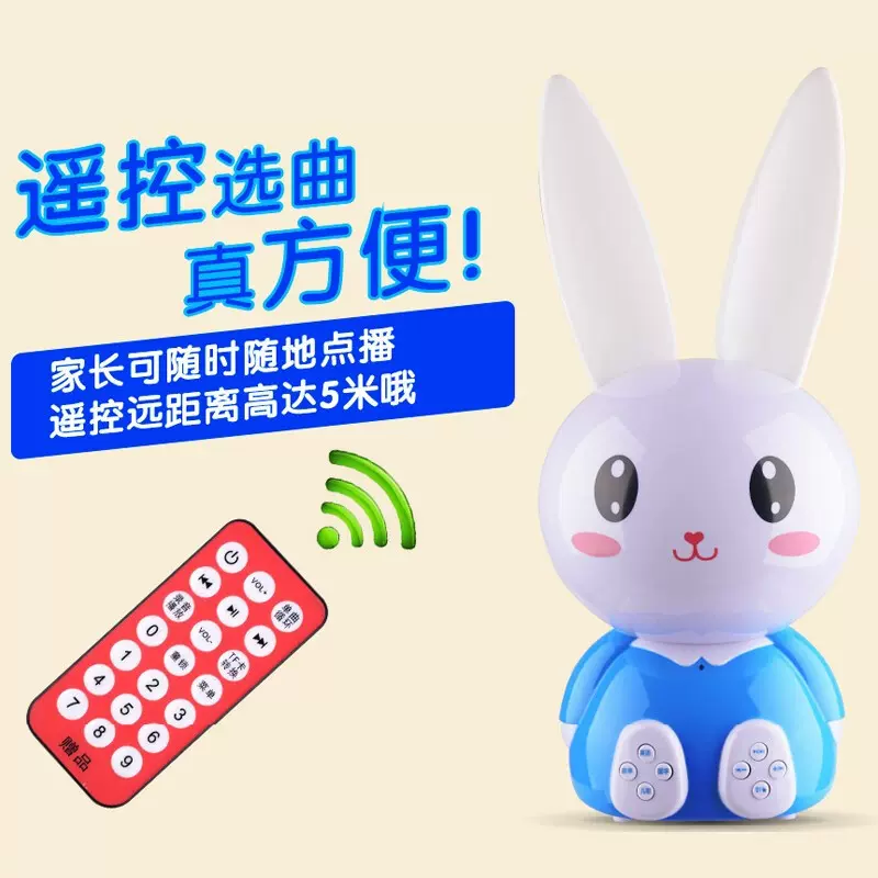 儿童机兔子故事机讲故事婴儿宝宝儿歌听音乐学习机亲子互动智能