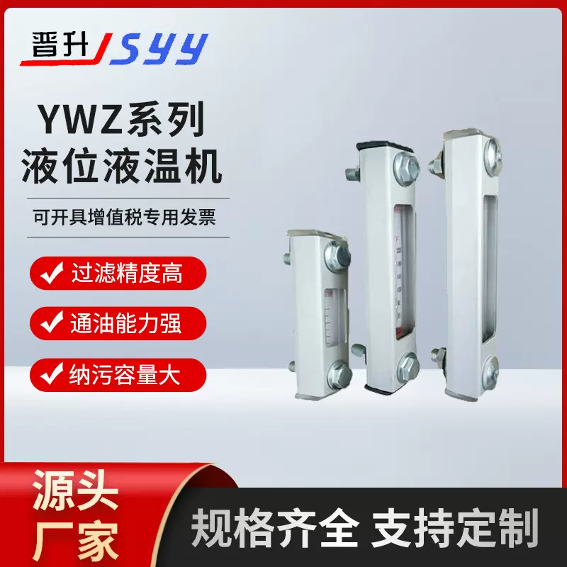 厂家直供磁翻板液位计型号 翻板液位计 YWZ系列液位液温机晋升