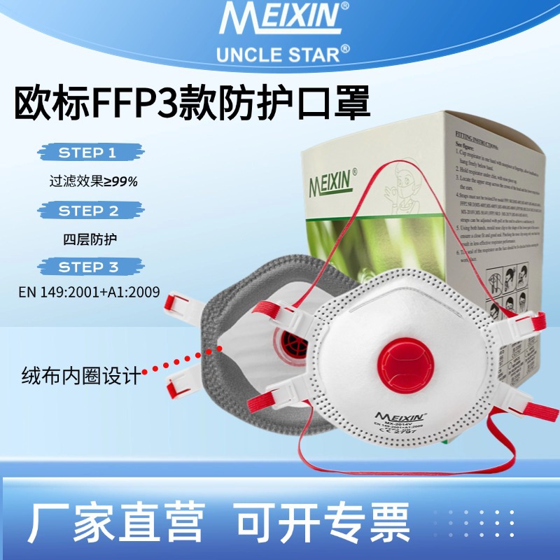 Респиратор Meixin MX-2014V с клапаном и бархатным кольцом