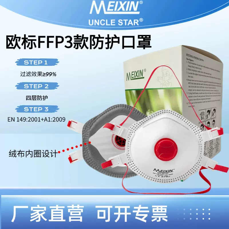 MEIXIN FFP3 MX-2014V欧标防尘口罩防粉尘工业带呼吸阀头戴