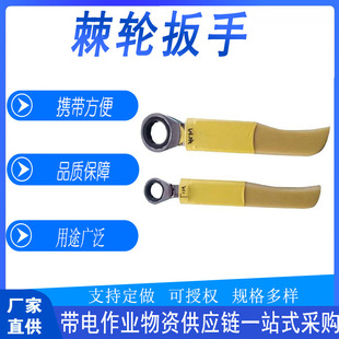 Insulated Ratchet Wrench for Live Work, Epoxy Resin Anti-Electric Shock Adjustable Wrench, Maintenance and Tightening Wrench