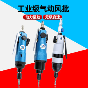Fast Leopard Taiwan 5H/8H/12H Industrial Wind Batch Strong Pneumatic Screwdriver Pneumatic Screwdriver Screwdriver