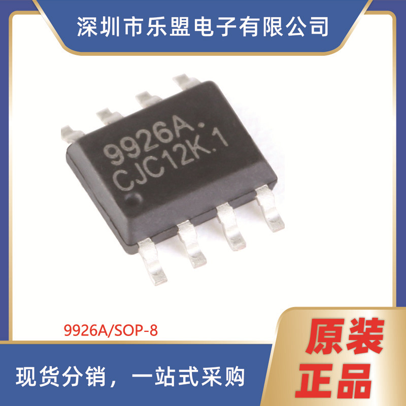 贴片MOSFET 9926A SOP-8 20V,6A N沟道增强型 场效应管