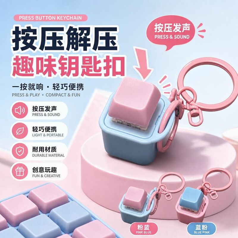 New Style Press Toy Keychain Pendant with Fun Voice Buttons, Stress-Relief Toy Keychain Decoration, Custom Design