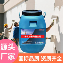 耐博仕无机纳米陶瓷涂料耐候型混凝土建筑防腐蚀改色防护