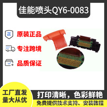 QY6-0083佳能喷头打印头适用MG6380 MG7180 MG7580 iP8780打印机